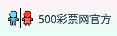 500彩票网官方 Logo